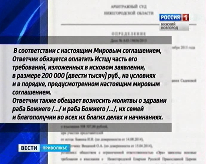 Нижегородская Епархия "отмолит" долг в 300 тысяч рублей
