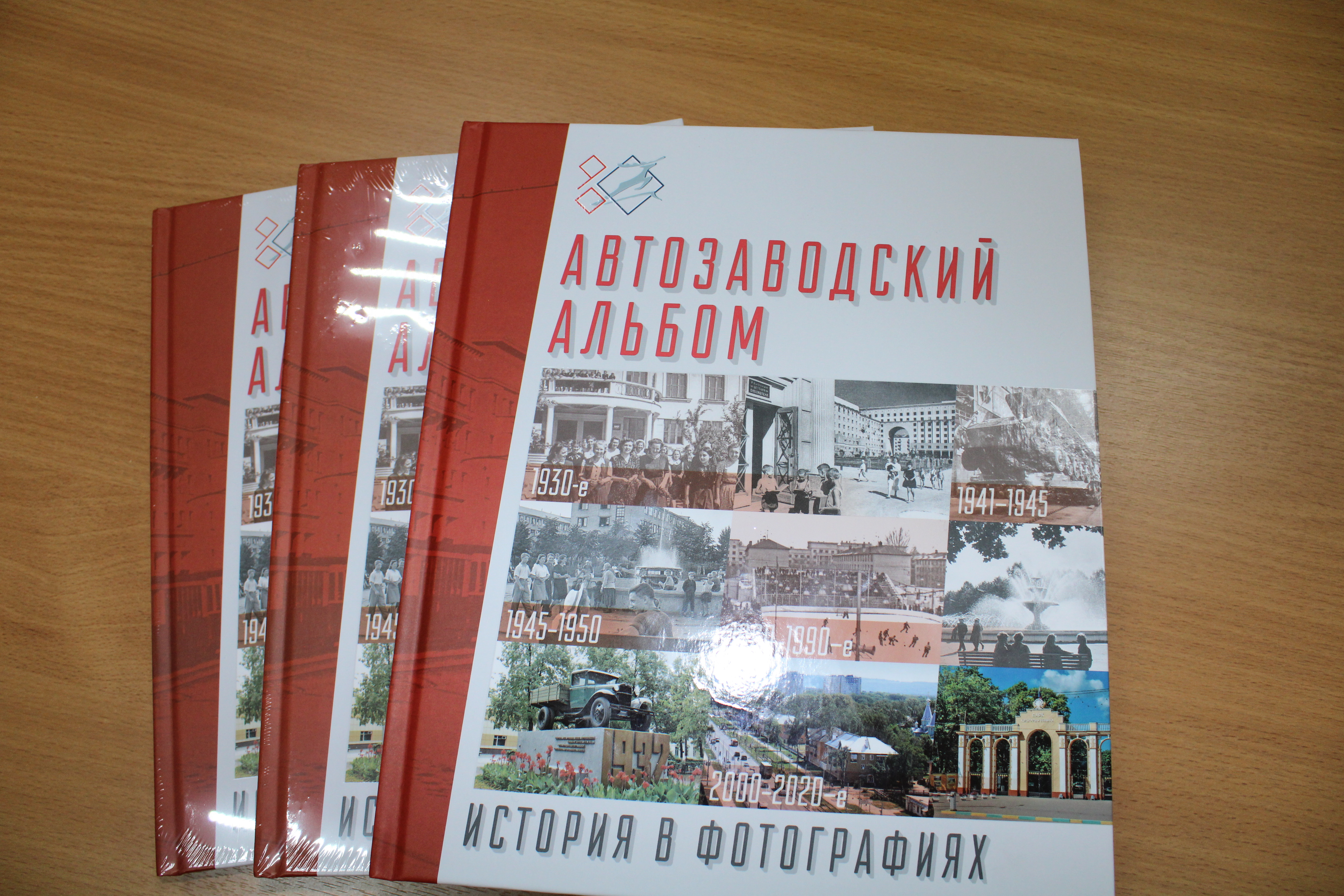 Автозаводский альбом история в фотографиях книга