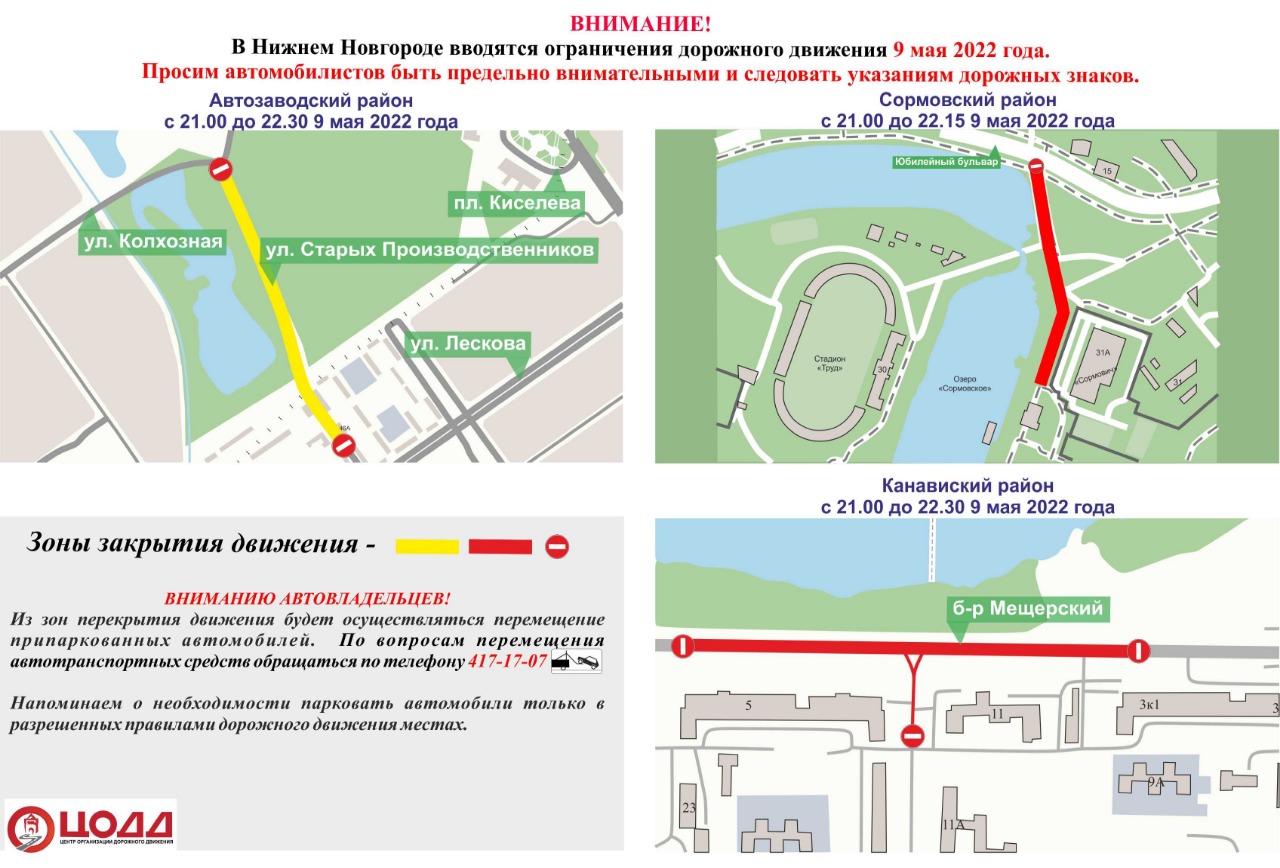 Какие улицы будут перекрыты в Нижнем Новгороде 9 мая в связи с  празднованием Дня Победы