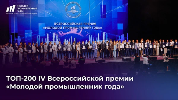 Пять нижегородцев поборются за звание «Молодой промышленник года»
