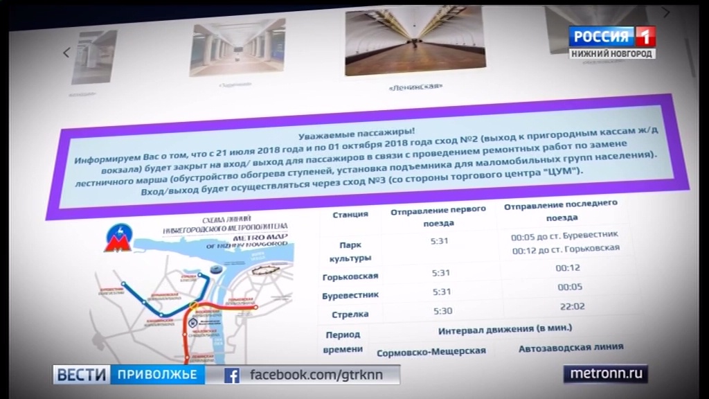 Расписание починки варя. Расписание метро Нижний. Расписание движения метро Нижний Новгород. Расписание движения Нижегородского метрополитена. Интервал метро Нижний Новгород.