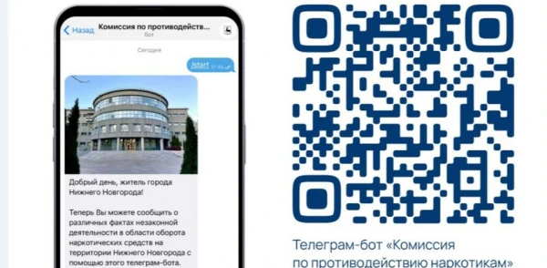 В Нижнем Новгороде начал работу чат-бот для сообщений о рекламе наркотиков на зданиях