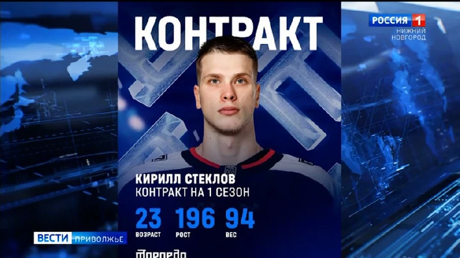 Хоккейный клуб "Торпедо" продлил контракт с защитником Кириллом Стекловым