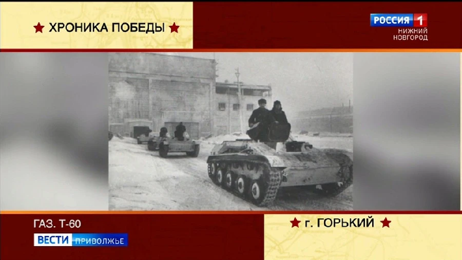 Танки Т-60: История трудового подвига горьковских автомобилестроителей в годы войны