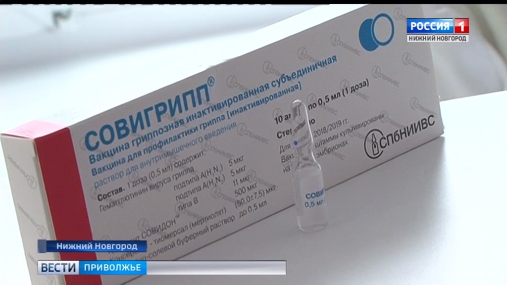 Прививка от гриппа Нижний Новгород. Центр 800 Нижний Новгород вакцинация.