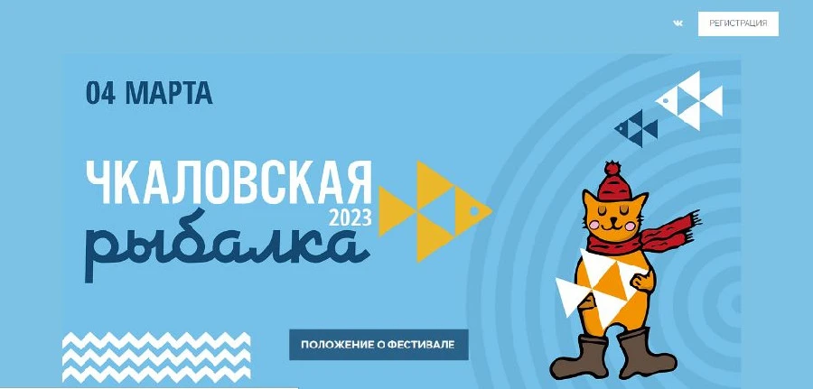 4 марта а акватории Горьковского водохранилища состоится "Чкаловская рыбалка"