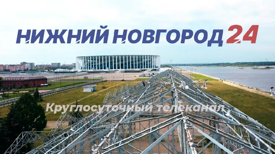 Нижний новгород 24. Нижний Новгород 24 канал. Заводы Нижнего Новгорода. Телеканалы Нижнего Новгорода. Каналы Нижнего Новгорода.