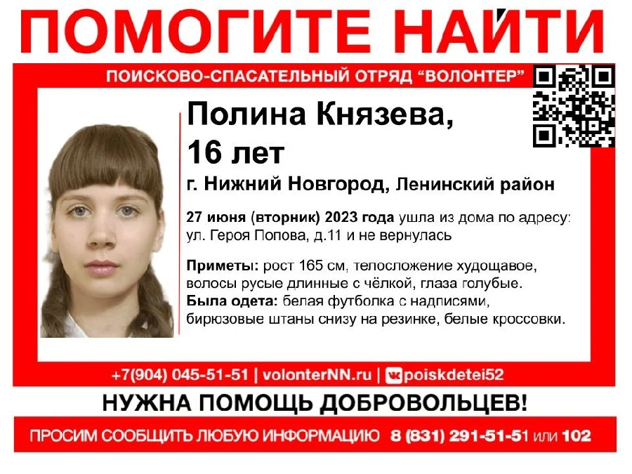 В Нижнем Новгороде пропала 16-летняя школьница