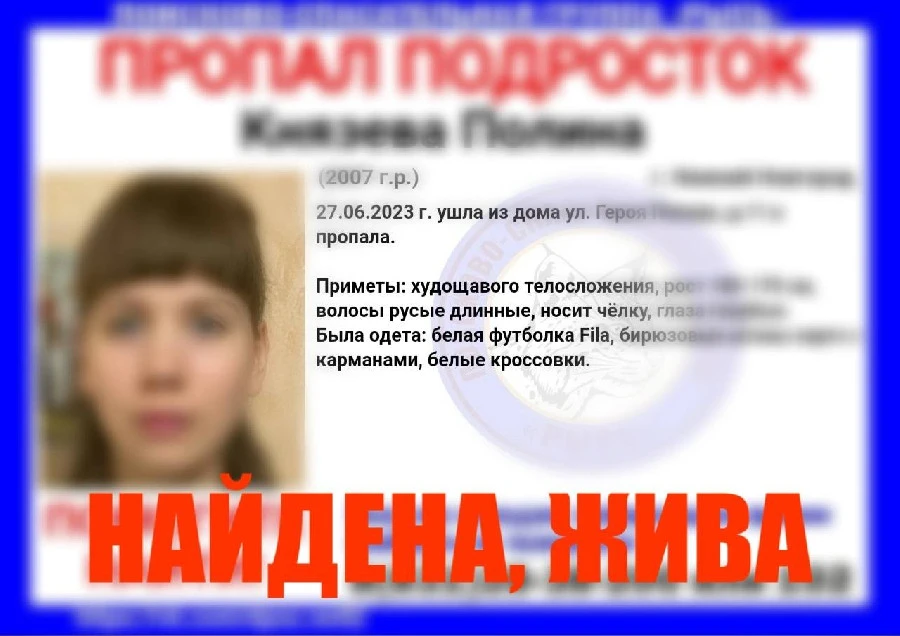 Пропавшую в Нижнем Новгороде 16-летнюю девушку нашли живой