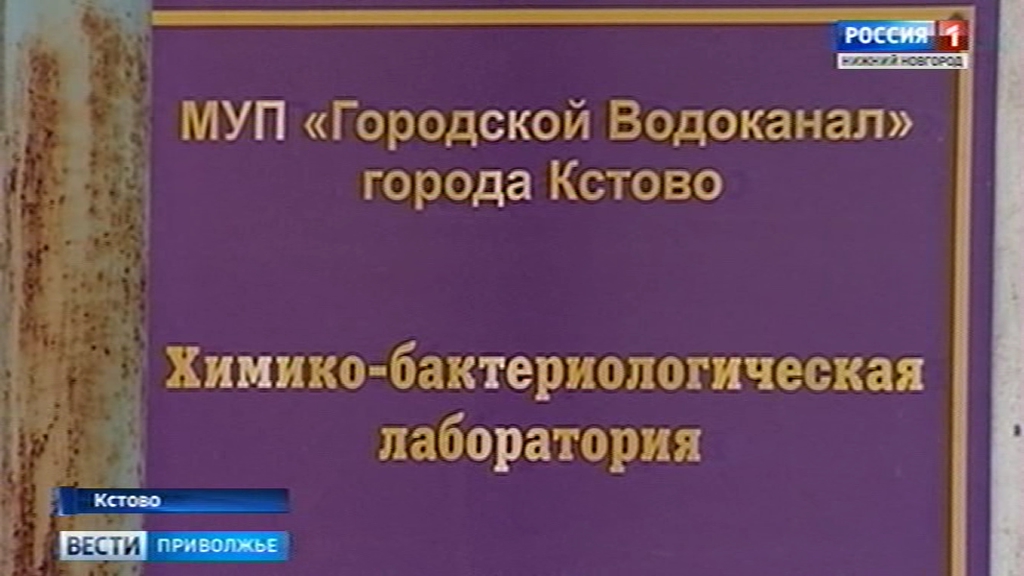 Сайт водоканала кстово