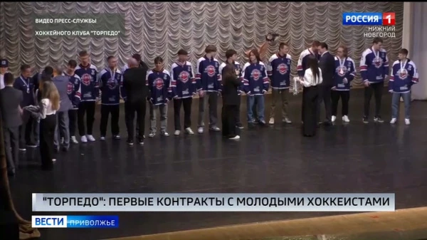 Хоккейный клуб «Торпедо» заключил первые профессиональные контракты с перспективной молодежью