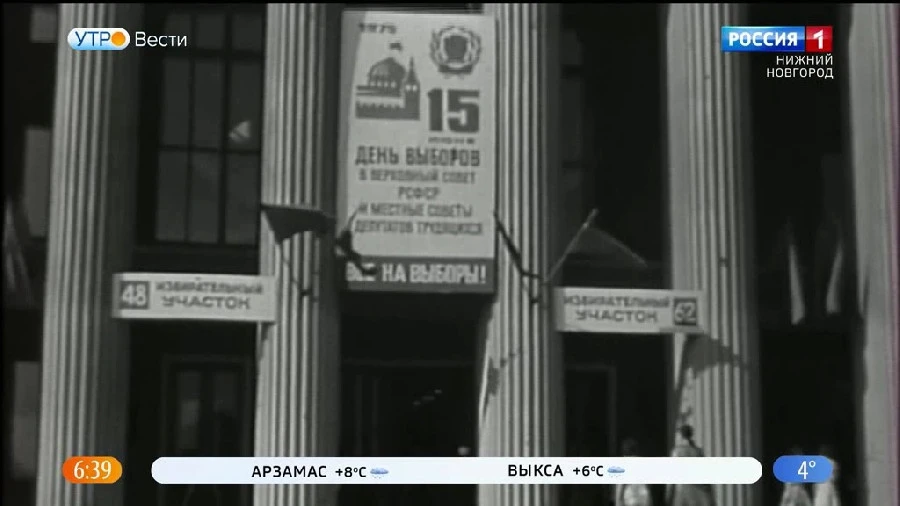 Архив ГТРК "Нижний Новгород": Как проходили выборы в городе Горьком в 1975 году