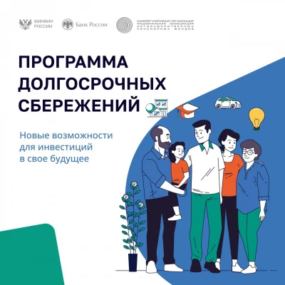 Копить на будущее станет проще: нижегородцы смогут вступить в Программу долгосрочных сбережений онлайн