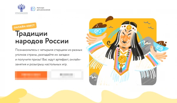 Нижегородских школьников приглашают принять участие в онлайн-квесте «Традиции народов России»