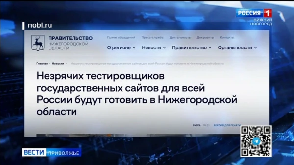 В Нижегородской области будут готовить незрячих тестировщиков государственных сайтов для всей России