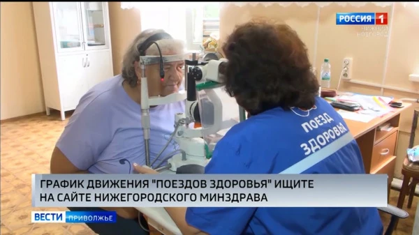 Нижегородцам рассказали о работе «Поездов здоровья» в июне