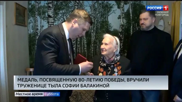 96-летней Софии Балакиной вручили юбилейную медаль, посвященную 80-летию Победы в Великой Отечественной войне