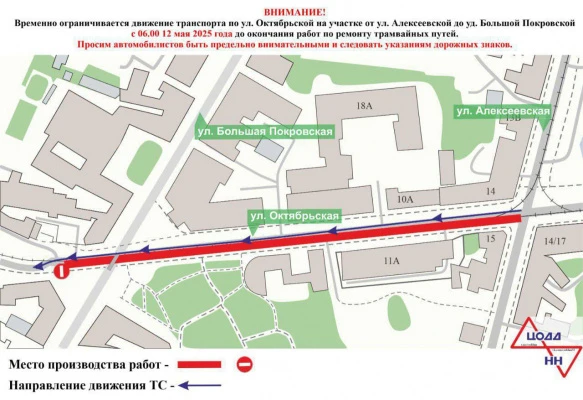 В Нижнем Новгороде с 12 мая ограничат проезд по улице Октябрьской
