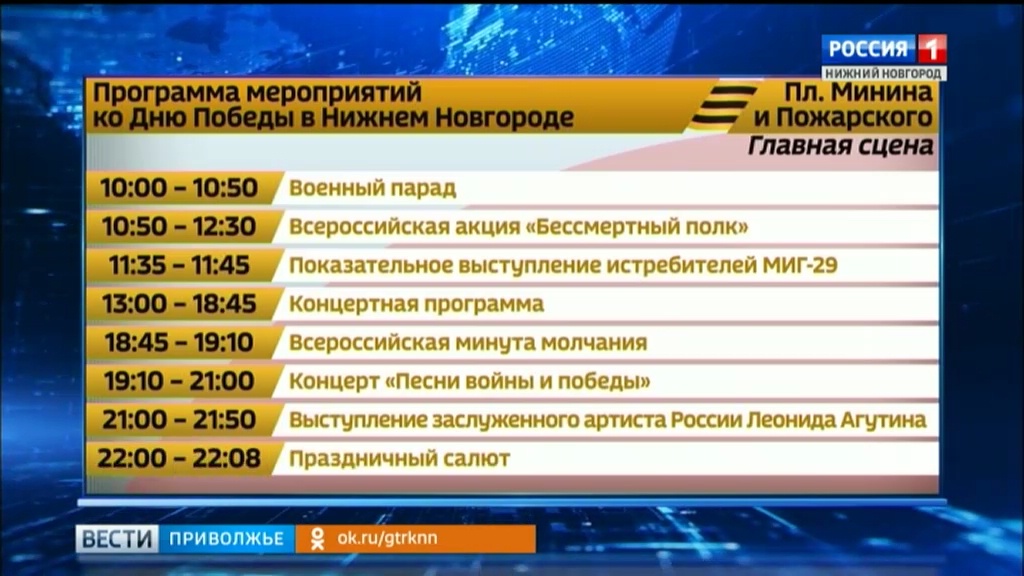 Нижегородская программа. Программа на 9 мая Нижний Новгород. План мероприятий на 9 мая Нижний Новгород. Нижний Новгород программа мероприятий. Нижний Новгород 9 мая расписание мероприятий.