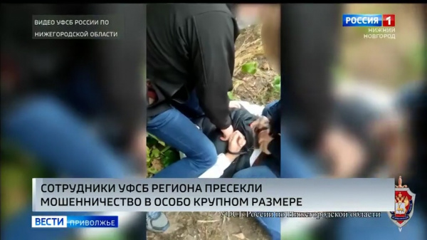 Сотрудники Управления ФСБ по региону пресекли мошенничество в особо крупном размере