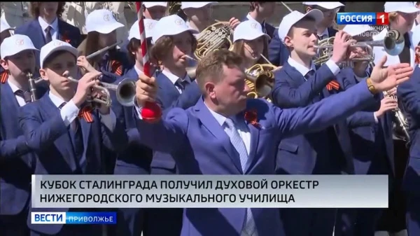 Духовой оркестр Нижегородского музыкального училища победил в первом этапе Всероссийского фестиваля-конкурса "Кубок Сталинграда"
