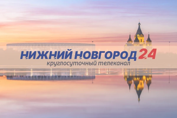 Программа передач телеканала “Нижний Новгород 24” на 1 марта