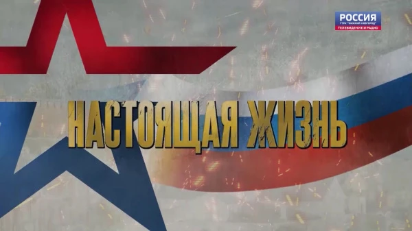 «СВОи герои». Настоящая жизнь