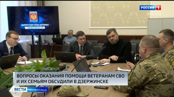 Вопросы поддержки участников СВО обсудили в Дзержинске