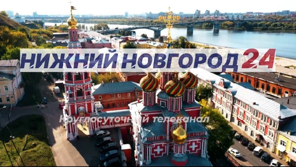 Программа передач телеканала “Нижний Новгород 24” на 8 июня