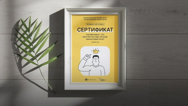 Почти 40 тысяч нижегородцев за прошедший год улучшили свои знания в области финансов