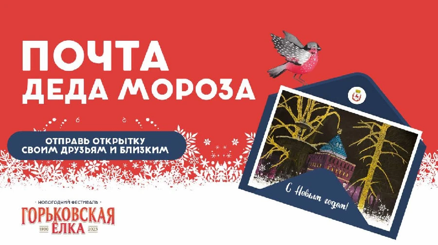 Почтоматы для писем Деда Мороза откроются в десяти торговых центрах Нижнего Новгорода с 25 декабря