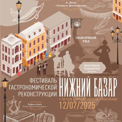 "Фестиваль гастрономической реконструкции" состоится в Нижнем Новгороде 12 июля