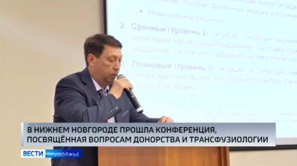 Актуальные вопросы развития донорства обсудили на региональной научно-практической конференции в Нижнем Новгороде