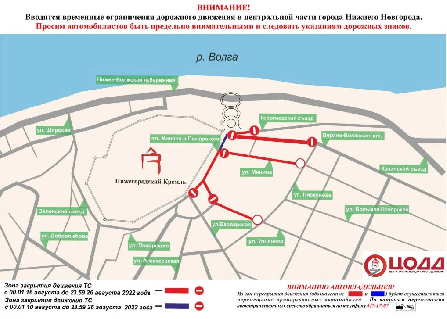 Центр Нижнего Новгорода закрыли для транспорта до 26 августа