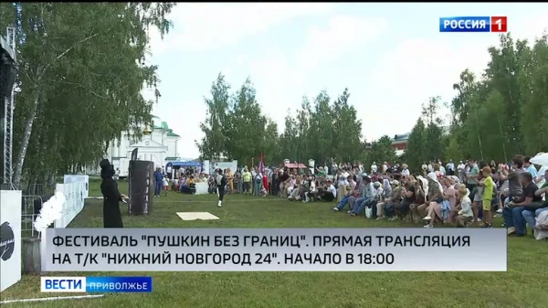 Смотрите трансляцию Международного фестиваля искусств «Пушкин без границ» на телеканале "Нижний Новгород 24"