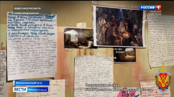 В Нижегородской области силовики ликвидировали ячейку «Всеукраинского духовного центра "Возрождение"»