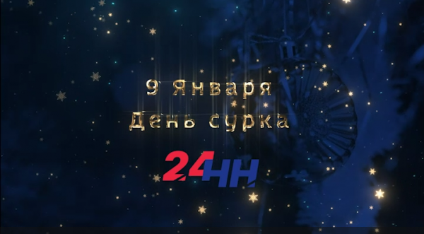 9 ������ - ���� ����� �� ��������� ���������� ������� �������� 24�