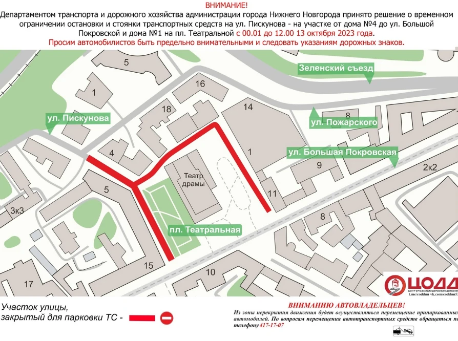 Парковку вокруг театра драмы запретят в Нижнем Новгороде 13 октября