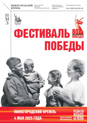 «Фестиваль Победы» пройдет в Нижегородском кремле 4 мая