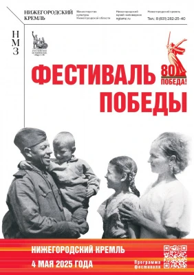 «Фестиваль Победы» пройдет в Нижегородском кремле 4 мая