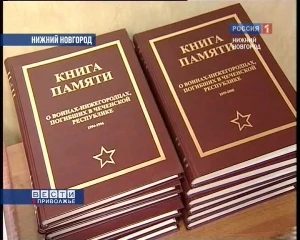 книга памяти чечня. книга памяти погибших в афганистане. книга памяти. книга памяти чувашской республики. книга памяти чечня.
