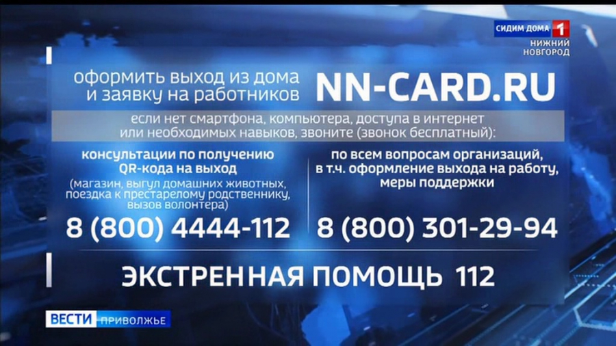 ГТРК Нижний Новгород адрес. Магазин звонок в Нижнем Новгороде. Оформить код для выхода из дома Нижегородской области.