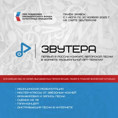 Нижегородцы могут подать заявки на конкурс авторской песни  «Звутера»