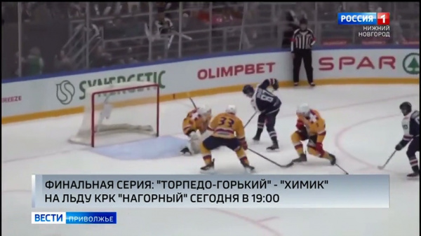 Сегодня на льду "Нагорного" в финальной серии за Кубок Чемпиона России ВХЛ сражаются команды "Торпедо-Горький" и "Химик"