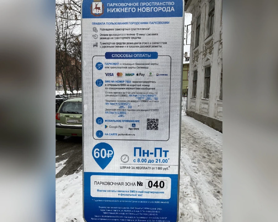 На платных уличных парковках Нижнего Новгорода с 29 марта вводится постоплата