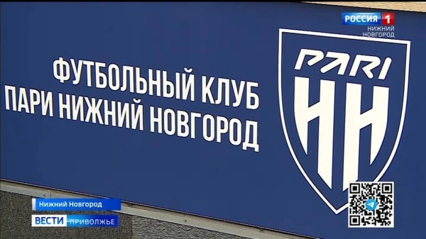 Футбольный клуб "ПАРИ НН" будет бороться за место в первой десятке чемпионата России