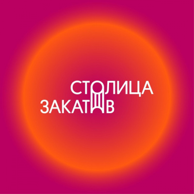 Вечер, музыка, песни: «Столица закатов» возвращается в Нижний Новгород