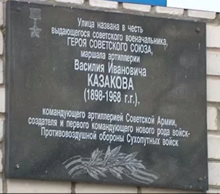 Проект "70-ая весна": память о герое Советского Союза В.И.Казакове