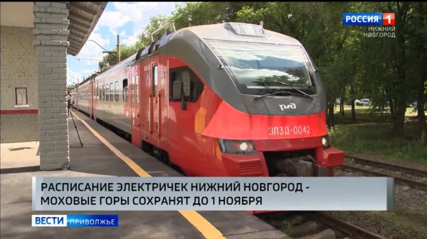 График движения электричек "Нижний Новгород — Моховые горы" сохранят до первого ноября