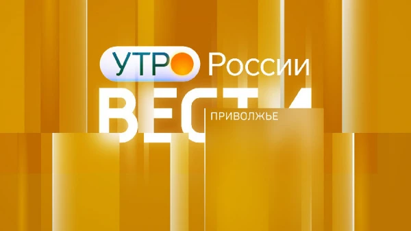 "Вести-Приволжье.Утро". Новости начала дня 28 апреля 2025 года